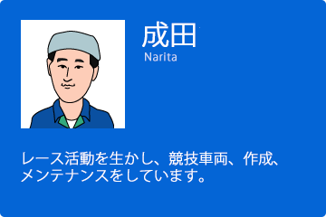 成田